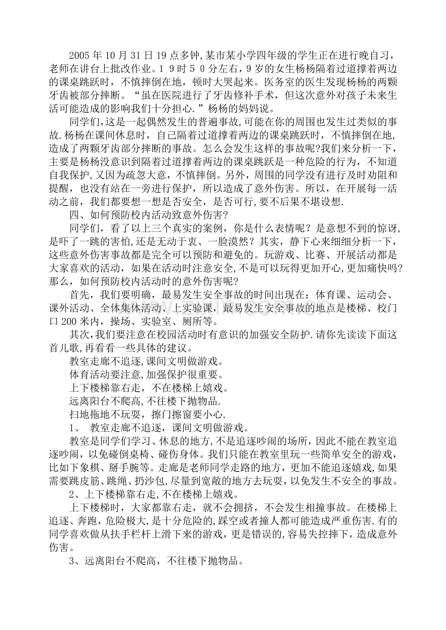 三年级安全教育教案.doc_第2页