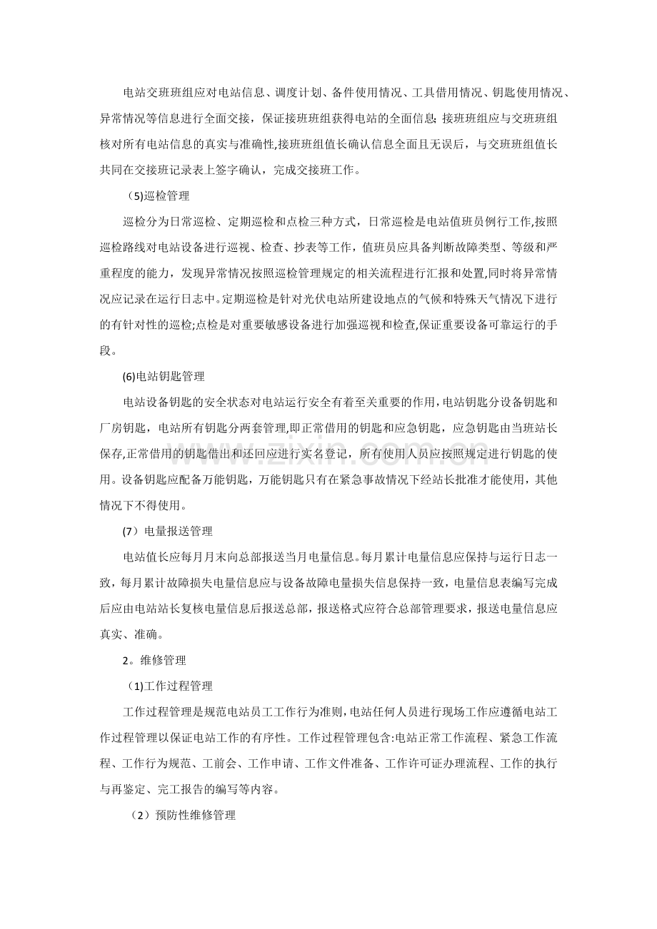 电站运维管理.doc_第2页