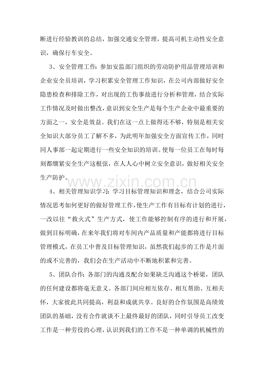 生产调度年终总结.doc_第2页
