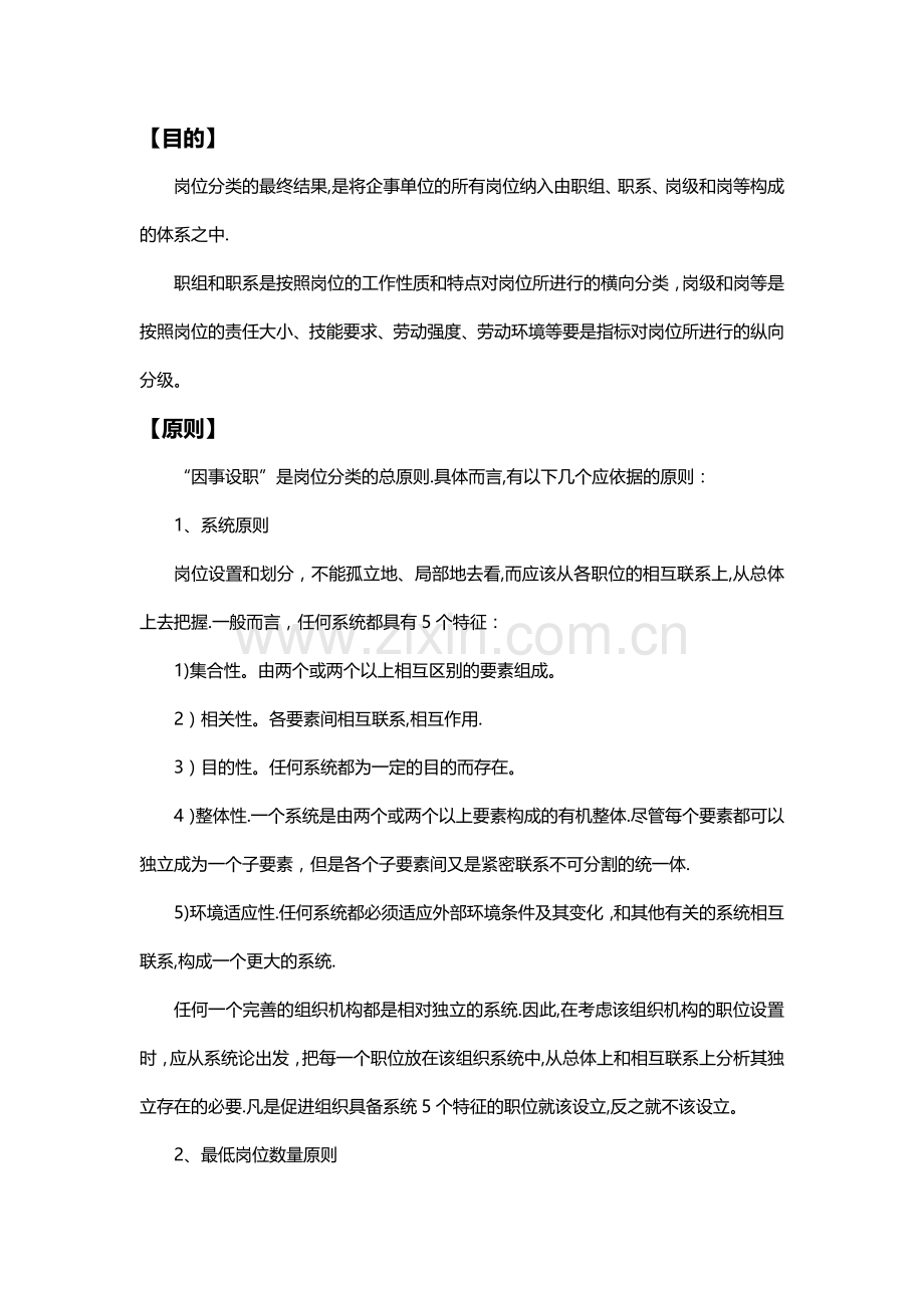 岗位的分类、设计的原则与步骤.doc_第2页