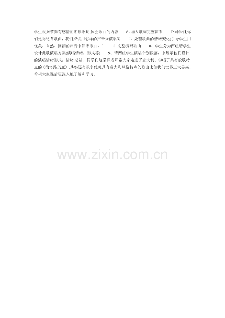 桑塔露琪亚教案.doc_第2页
