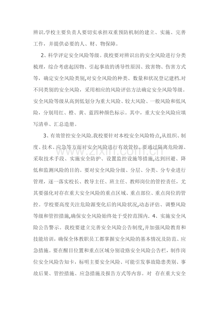 平顶山市第五十四中学双重体系预防工作方案.doc_第2页