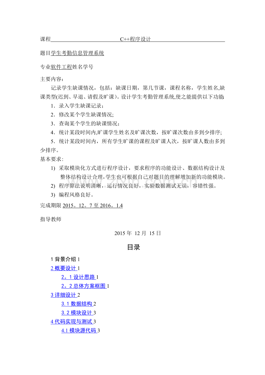 学生考勤信息管理系统C++.doc_第2页