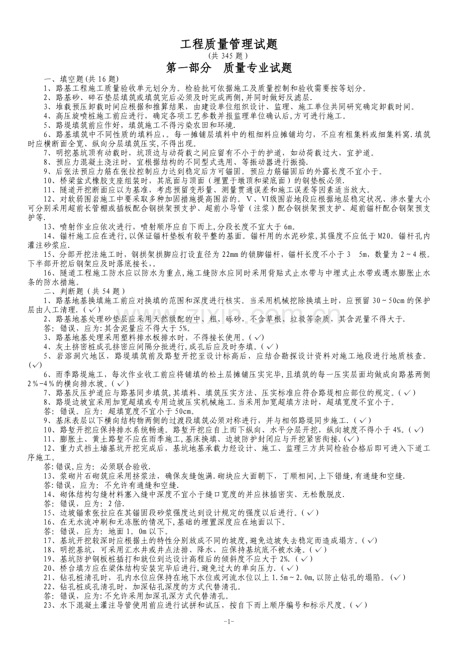 工程质量管理试题.doc_第1页