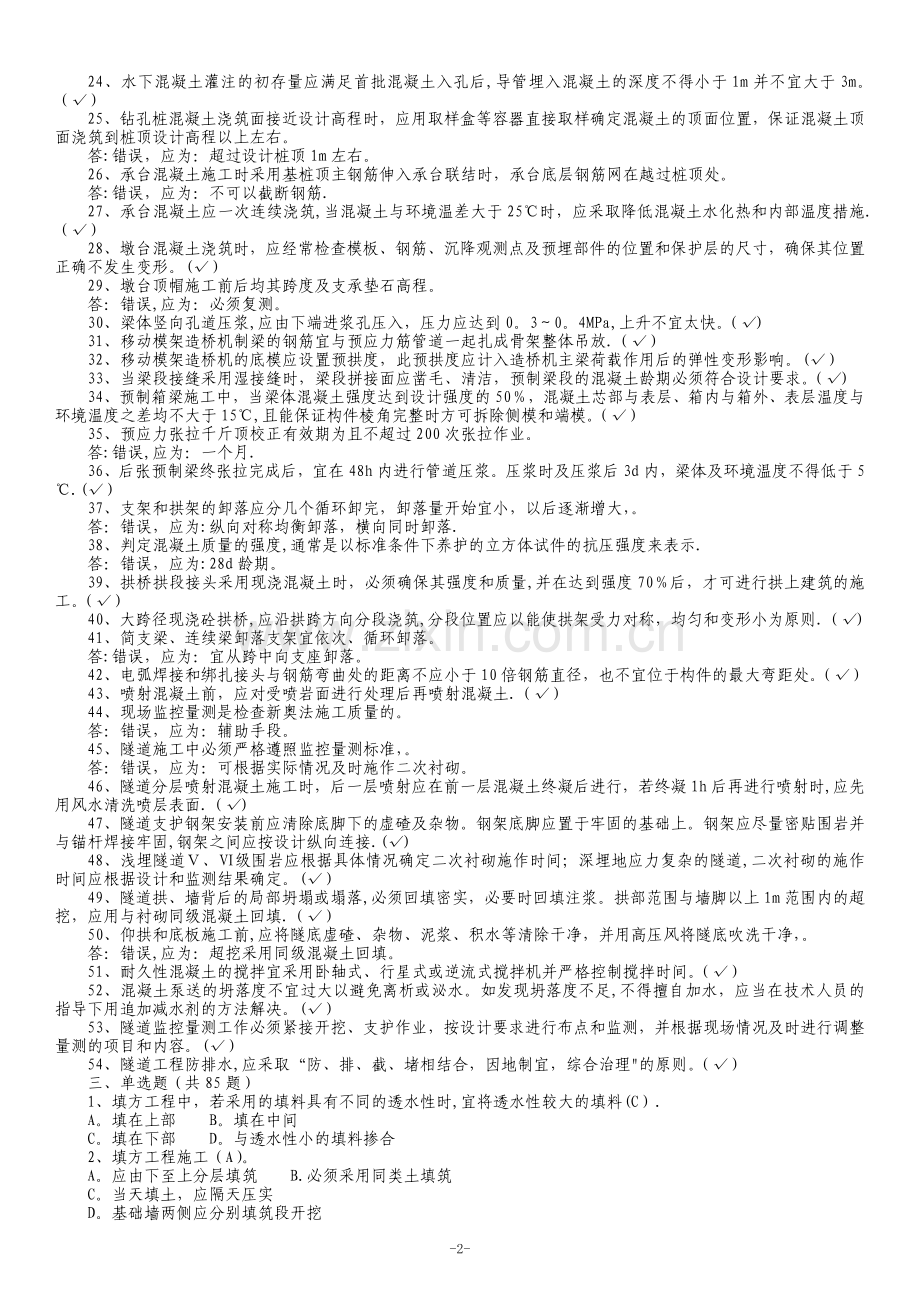 工程质量管理试题.doc_第2页