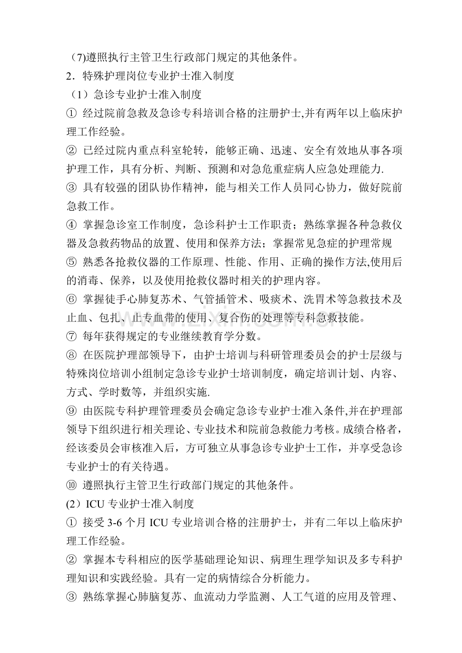 护士执业准入制度.doc_第2页
