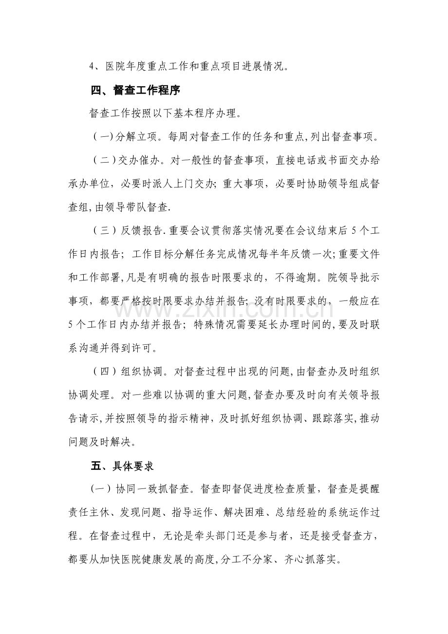 督查工作方案31388.doc_第2页