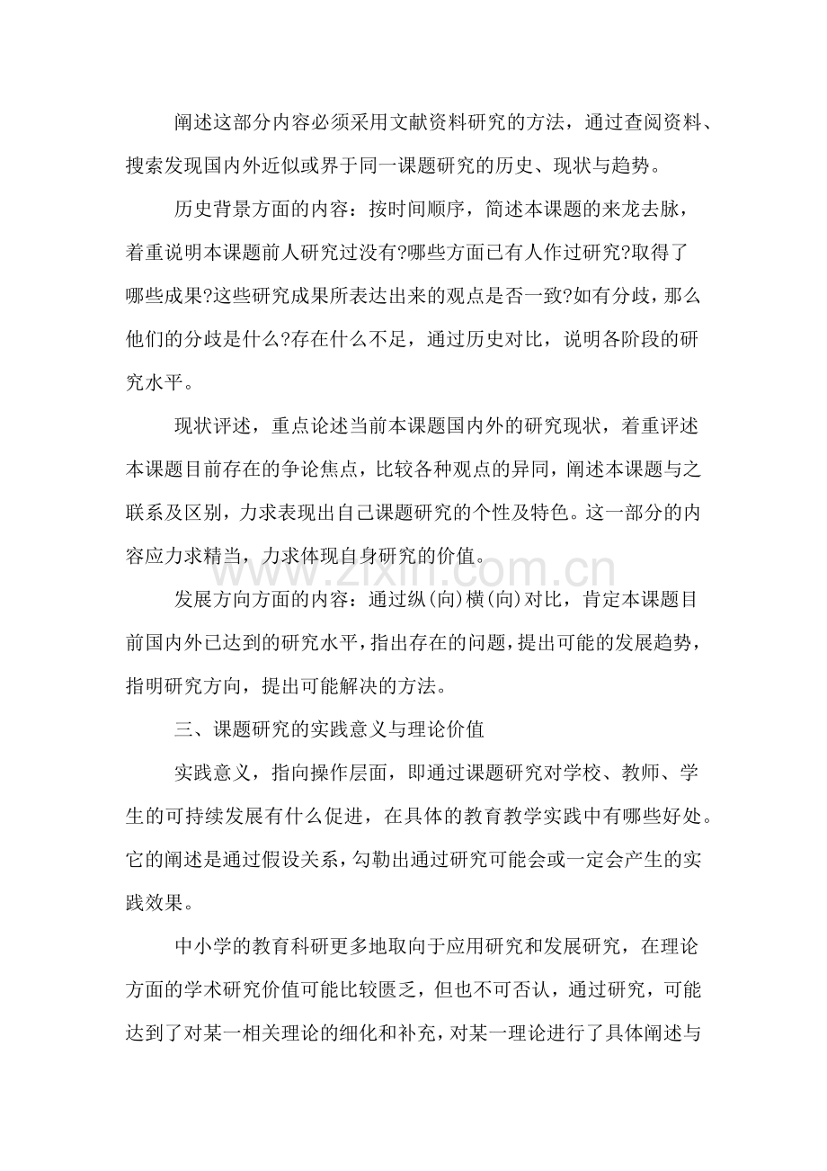 开题报告写作十一要素.doc_第2页