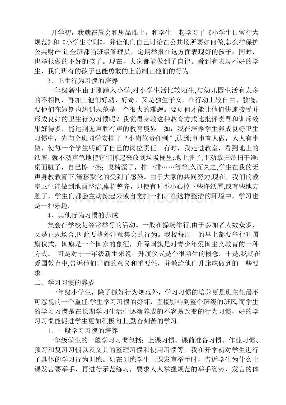 一年级学生常规教育主题班会.doc_第2页