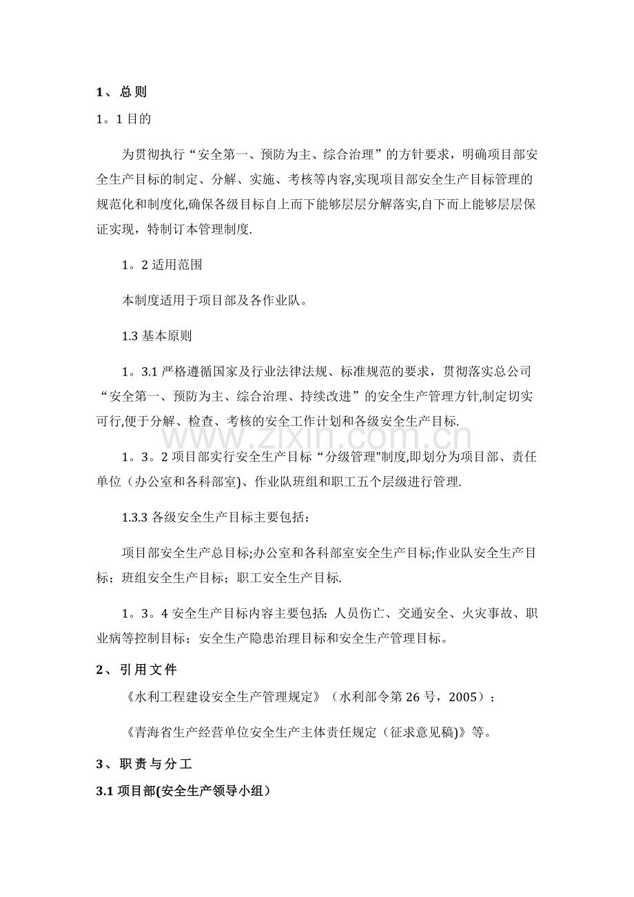 安全生产管理制度(落实).doc_第1页