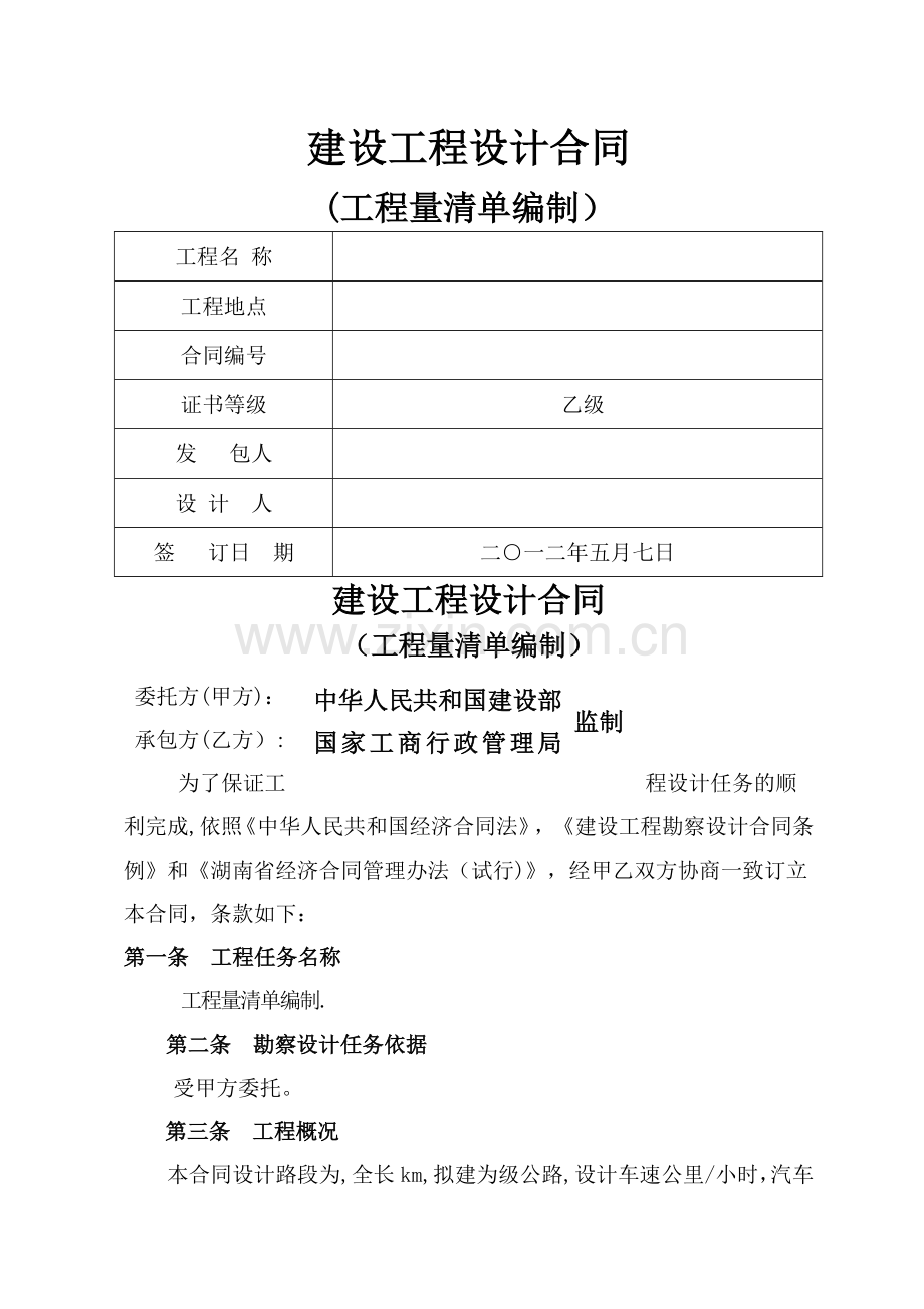 工程量清单合同.doc_第1页