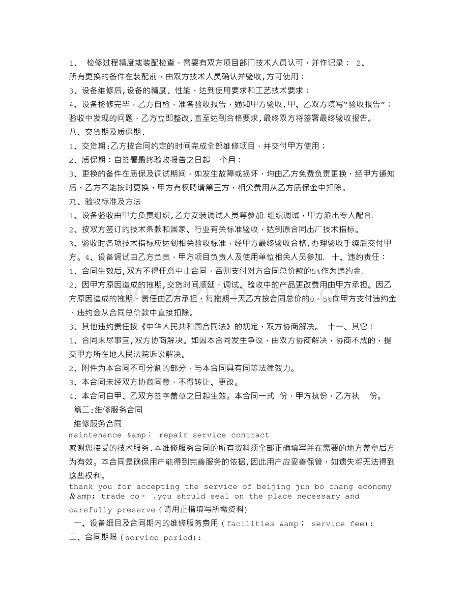 维修服务合同.doc_第2页