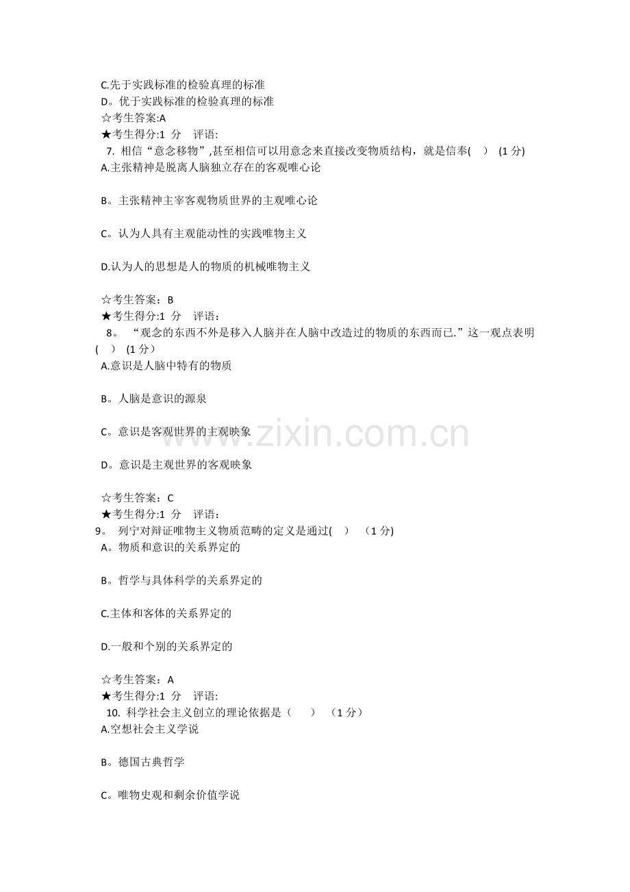 中南大学马克思主义基本原理概论(一)在线考试题库.doc_第2页