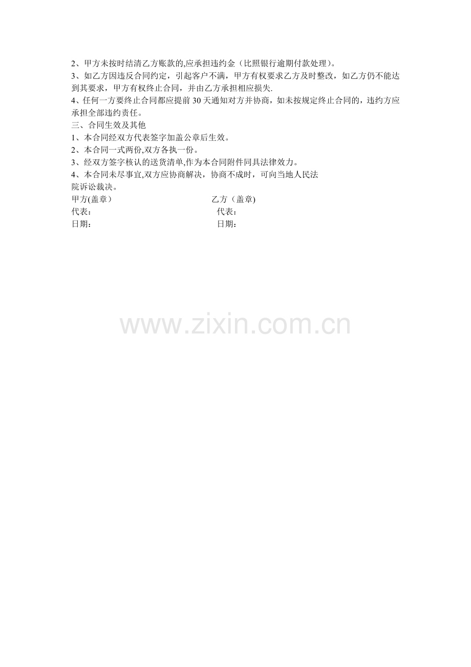 蔬菜超市采购合同.doc_第2页