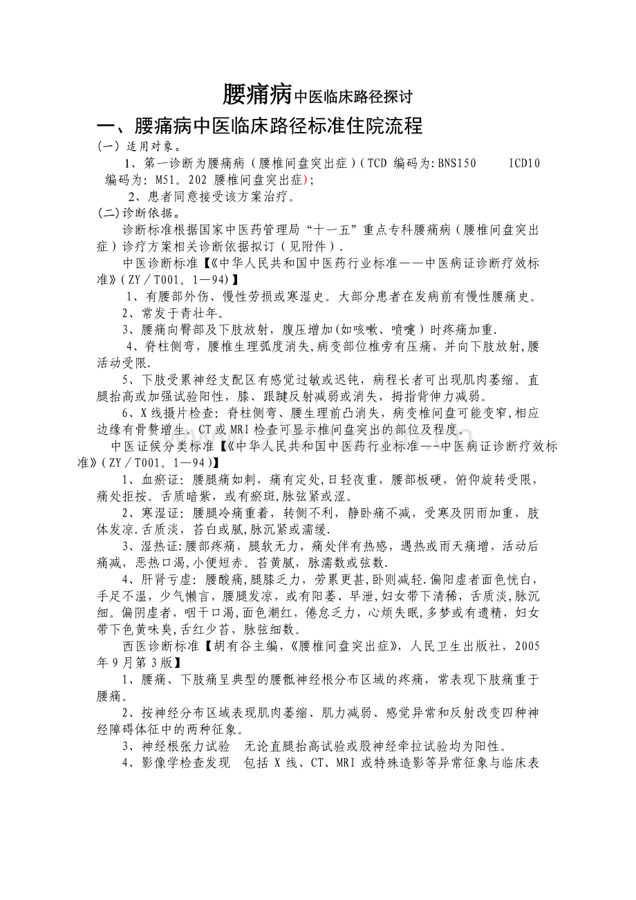 腰痛病临床路径.doc_第1页