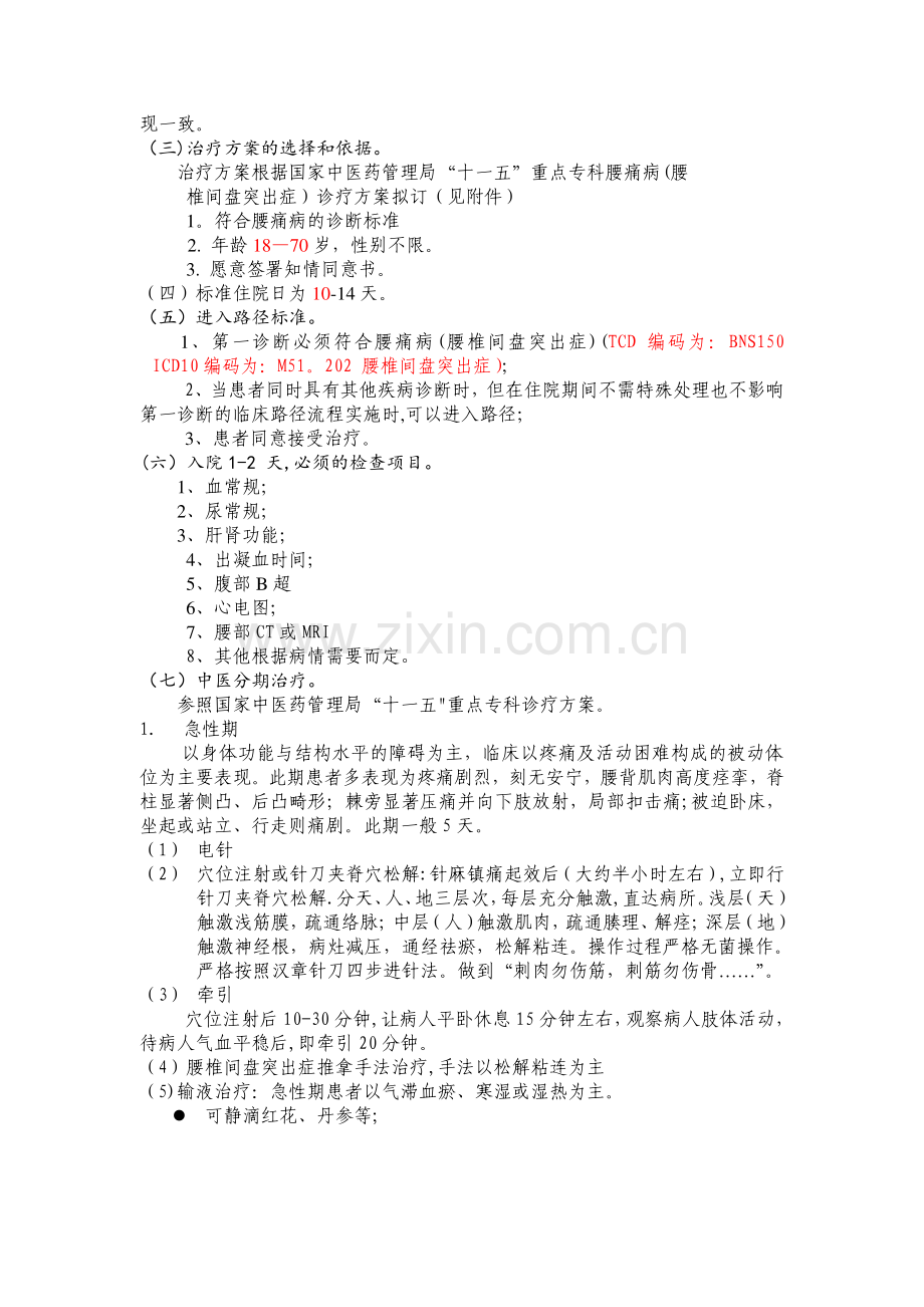 腰痛病临床路径.doc_第2页