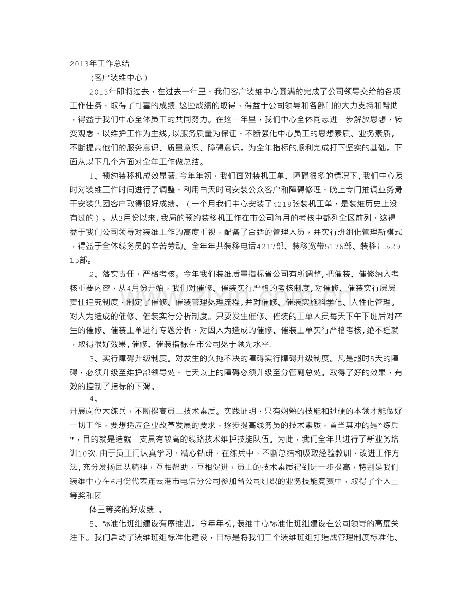 装维个人工作总结.doc_第1页