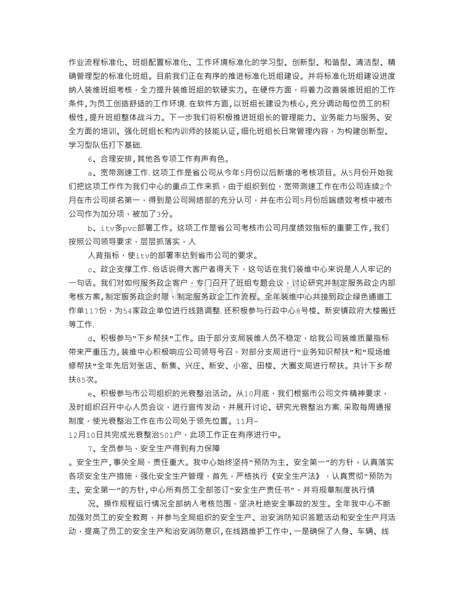 装维个人工作总结.doc_第2页