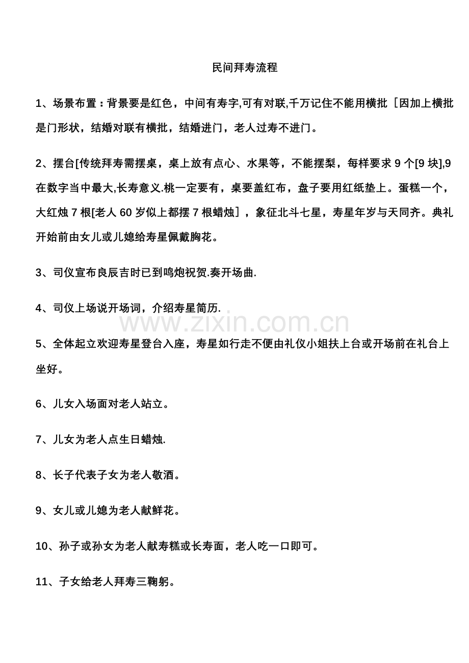 民间传统拜寿流程.doc_第1页