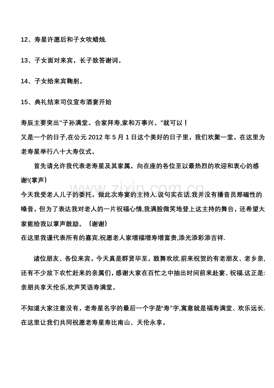 民间传统拜寿流程.doc_第2页