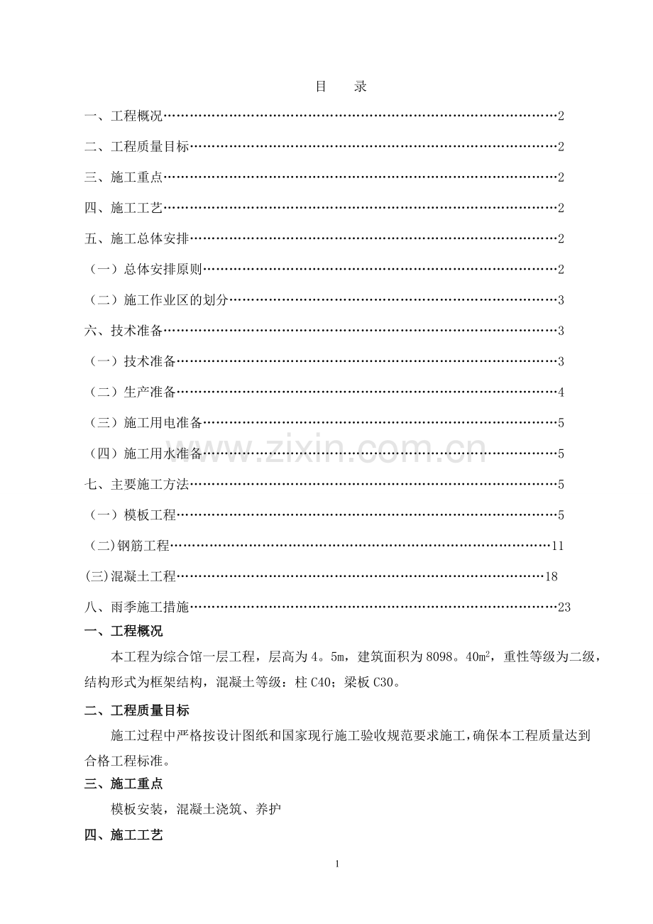 一层框架施工方案.doc_第1页