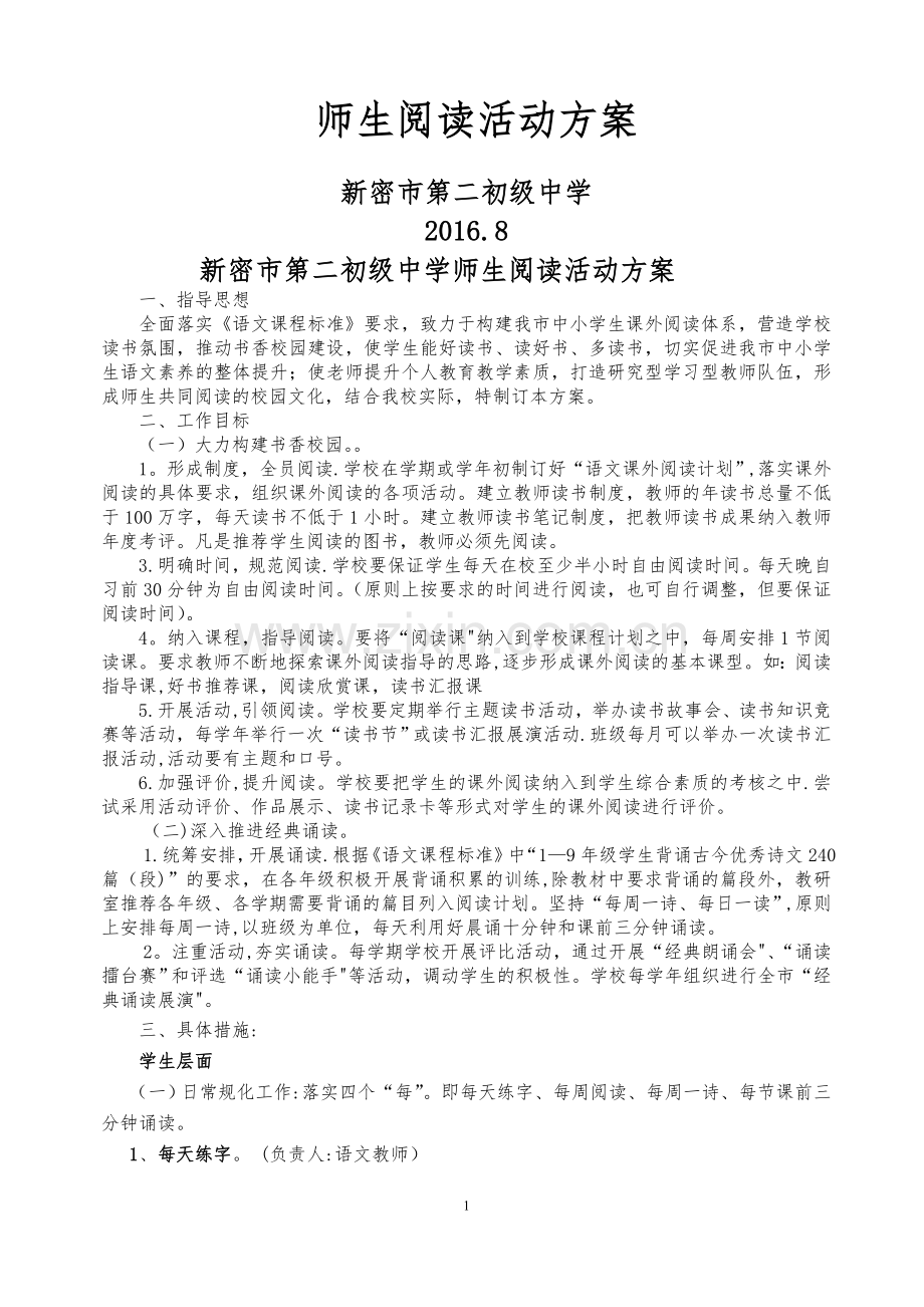 师生阅读活动方案.doc_第1页