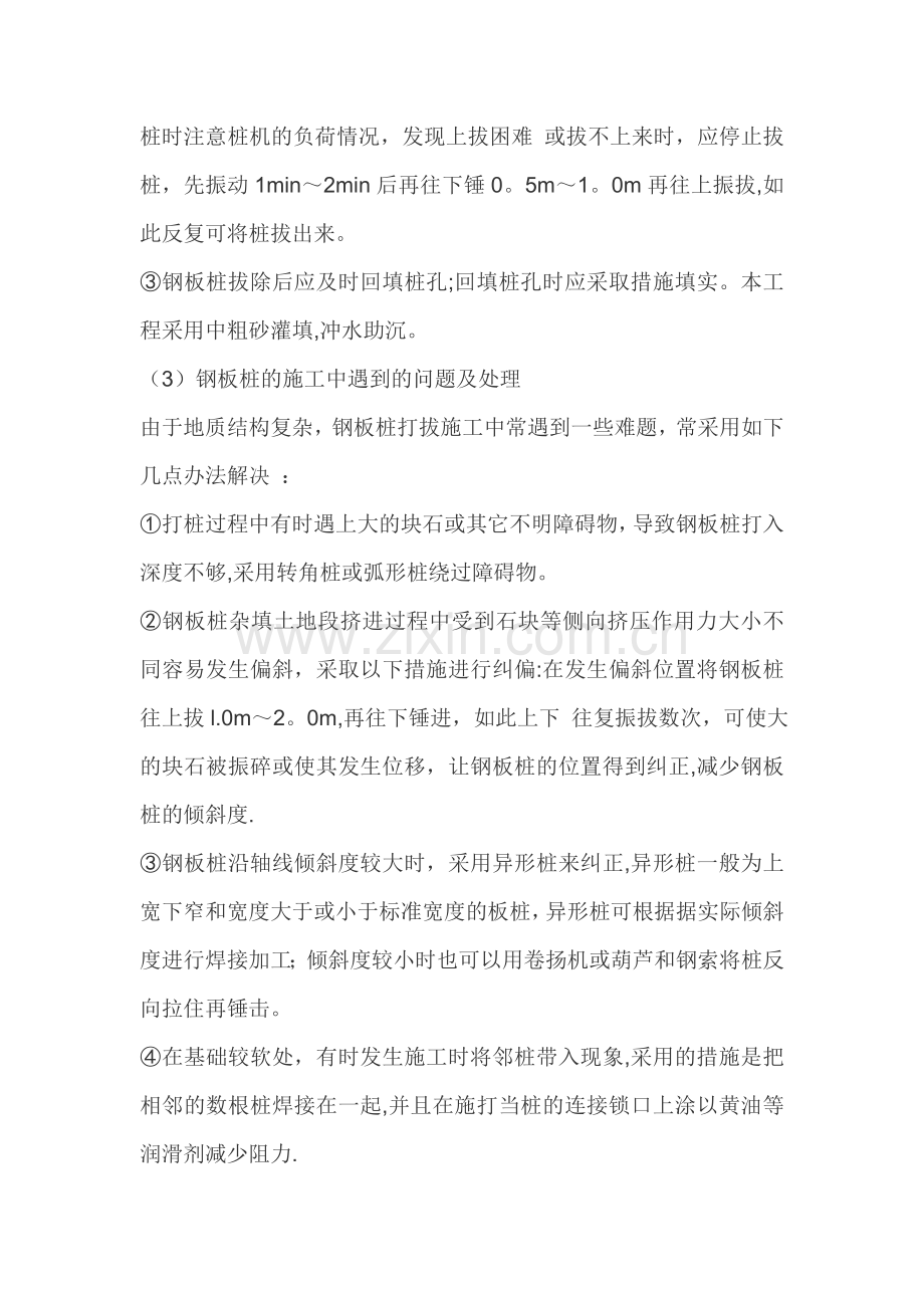 专项施工方案(污水管道).doc_第2页