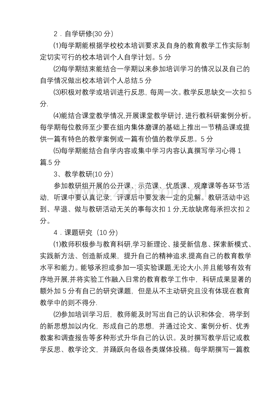 校本培训考核方案.doc_第2页