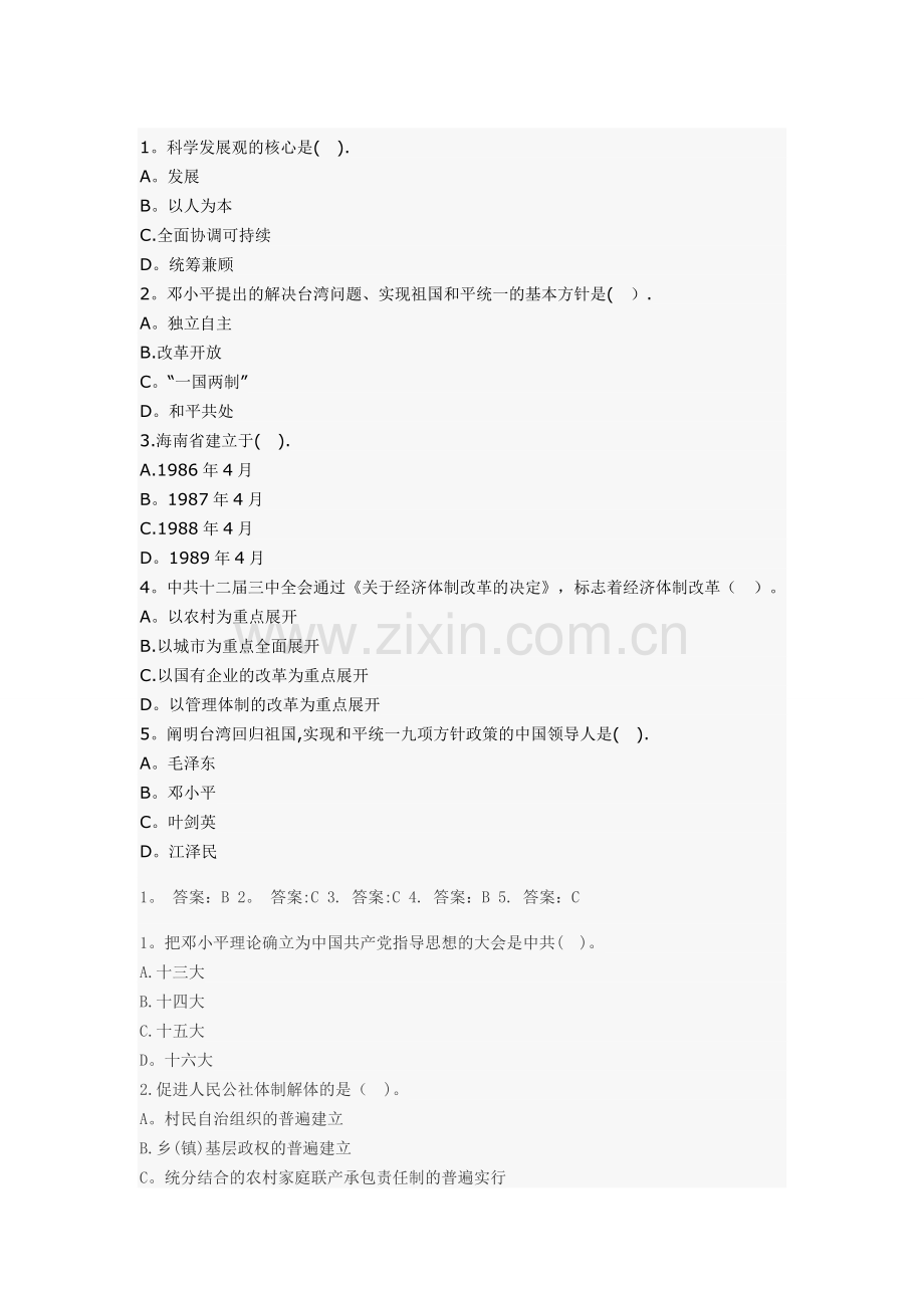 事业单位考试题库历史常识练习题及答案.doc_第1页