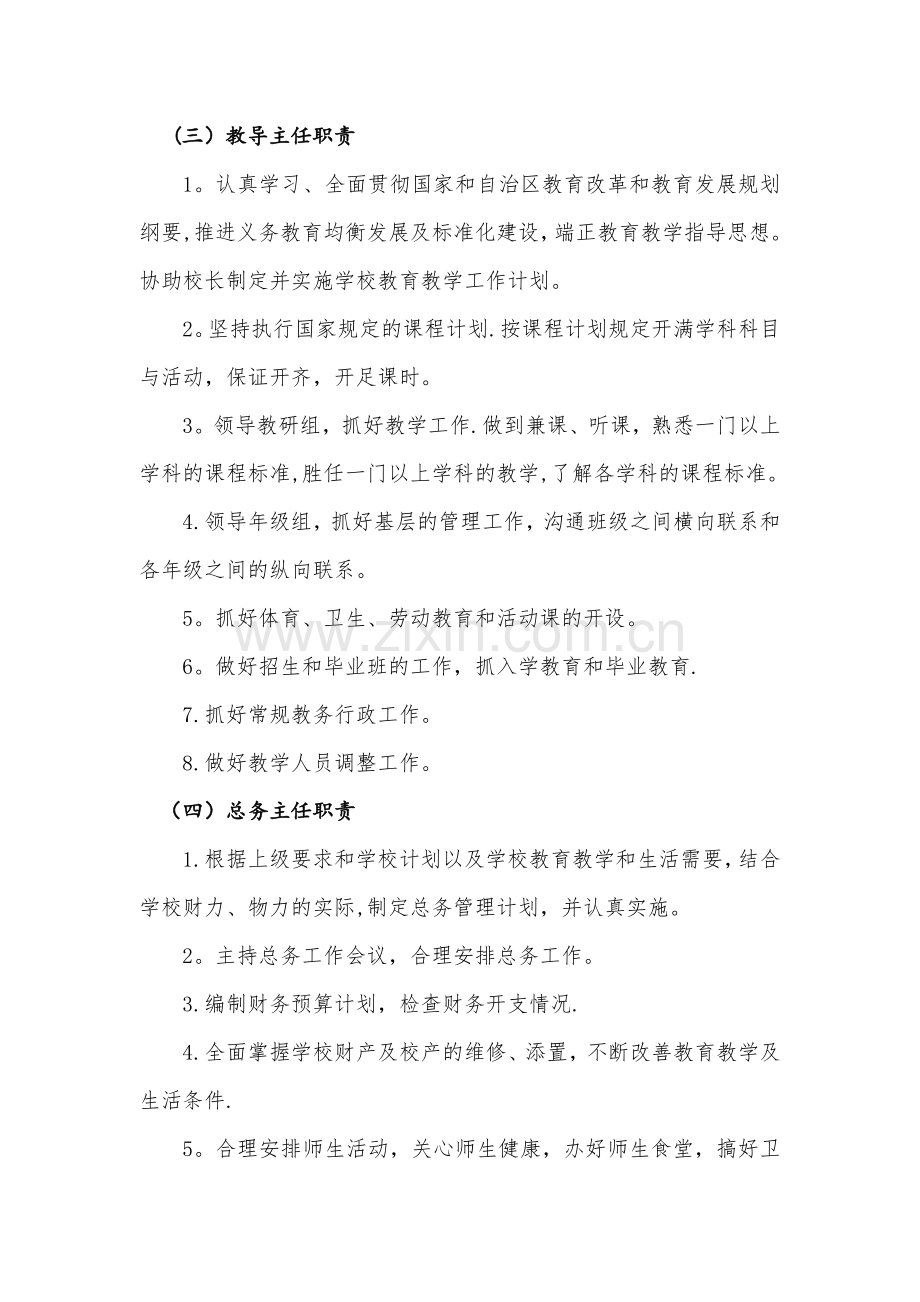平田中心学校推进义务教育均衡发展工作目标责任制、监督制、问责制度.doc_第2页