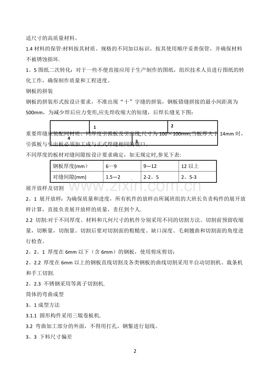 水泥厂烟囱施工方案.doc_第2页
