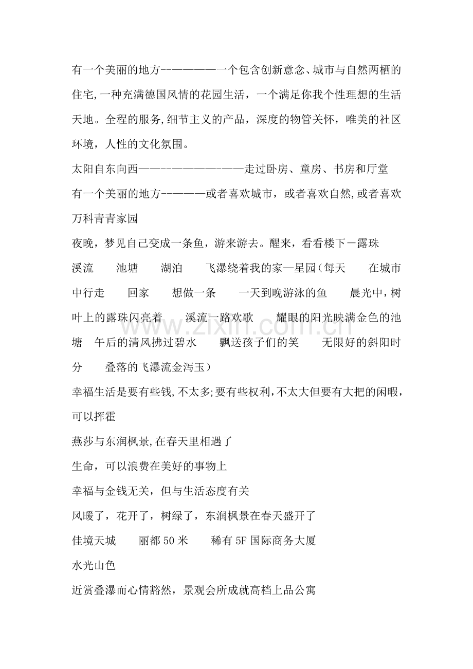 经典房地产文案23.docx_第2页