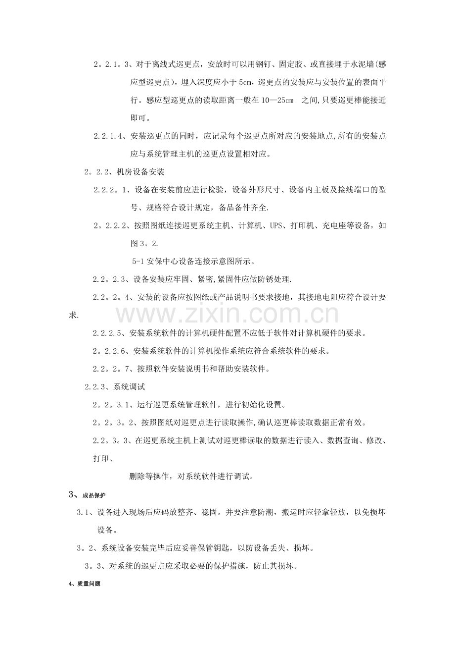 电子巡更系统施工方案.doc_第2页