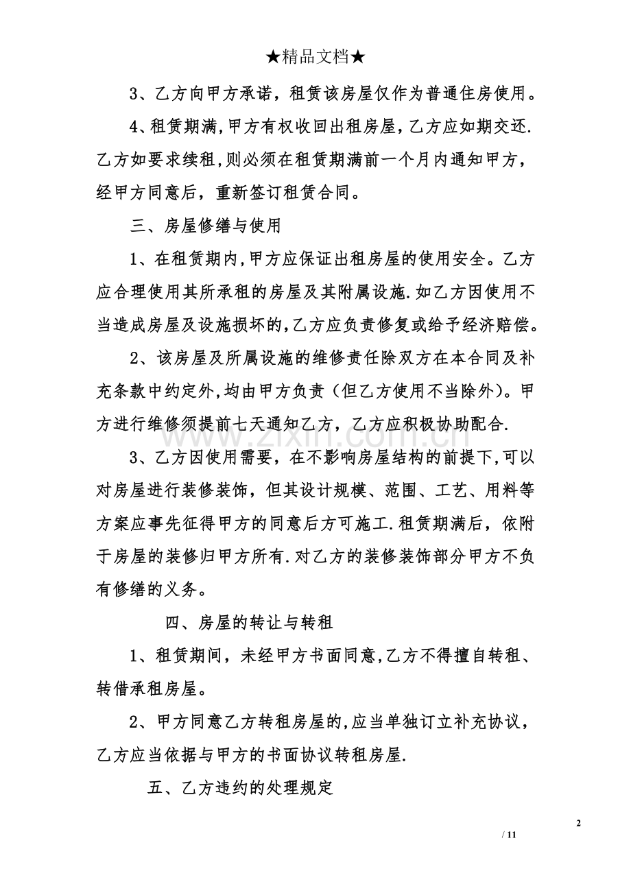 个人租房合同协议.doc_第2页