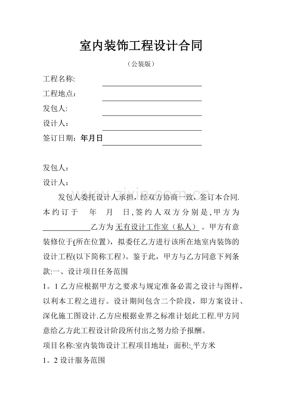 工装合同样本.doc_第1页