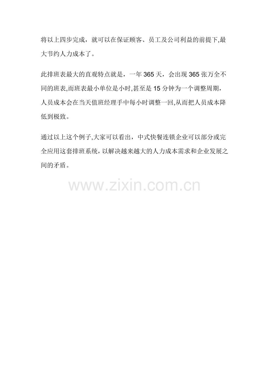 肯德基排班流程讲解举例.doc_第2页