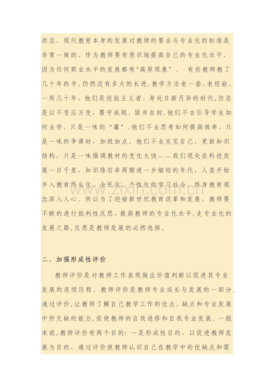 浅谈对教师专业化发展的几点认识.doc_第2页