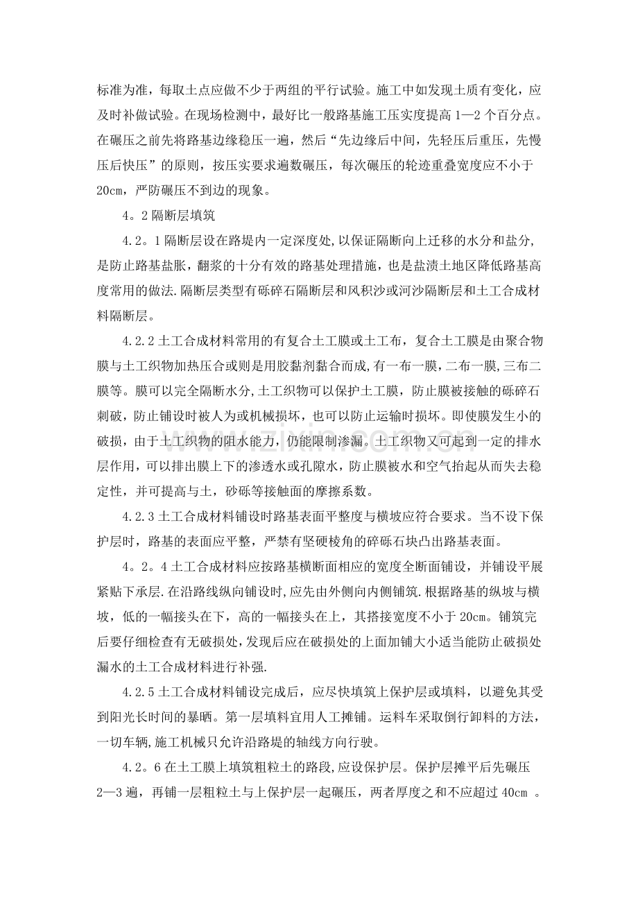 盐渍土路基施工的质量控制措施.doc_第2页