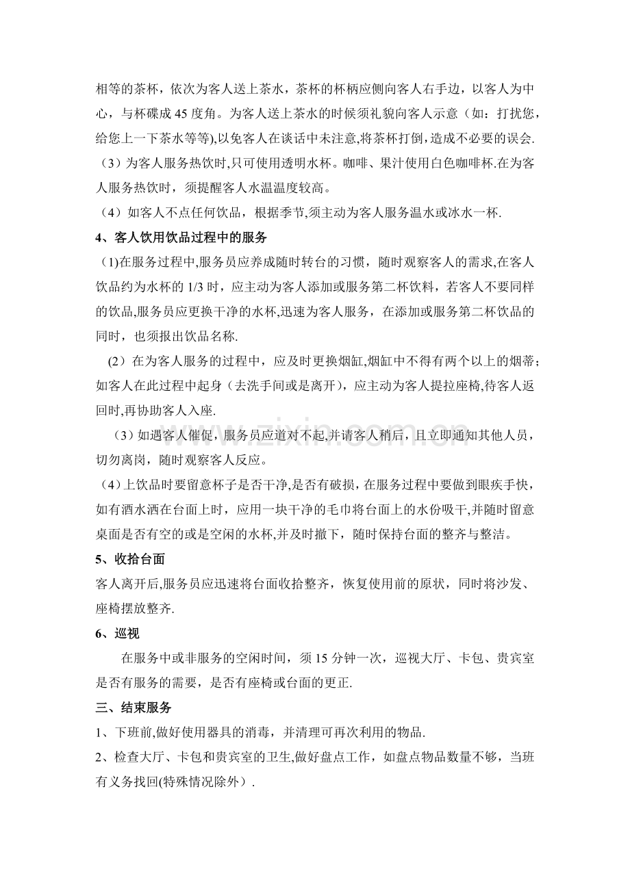 水吧工作人员工作流程及服务标准.doc_第2页