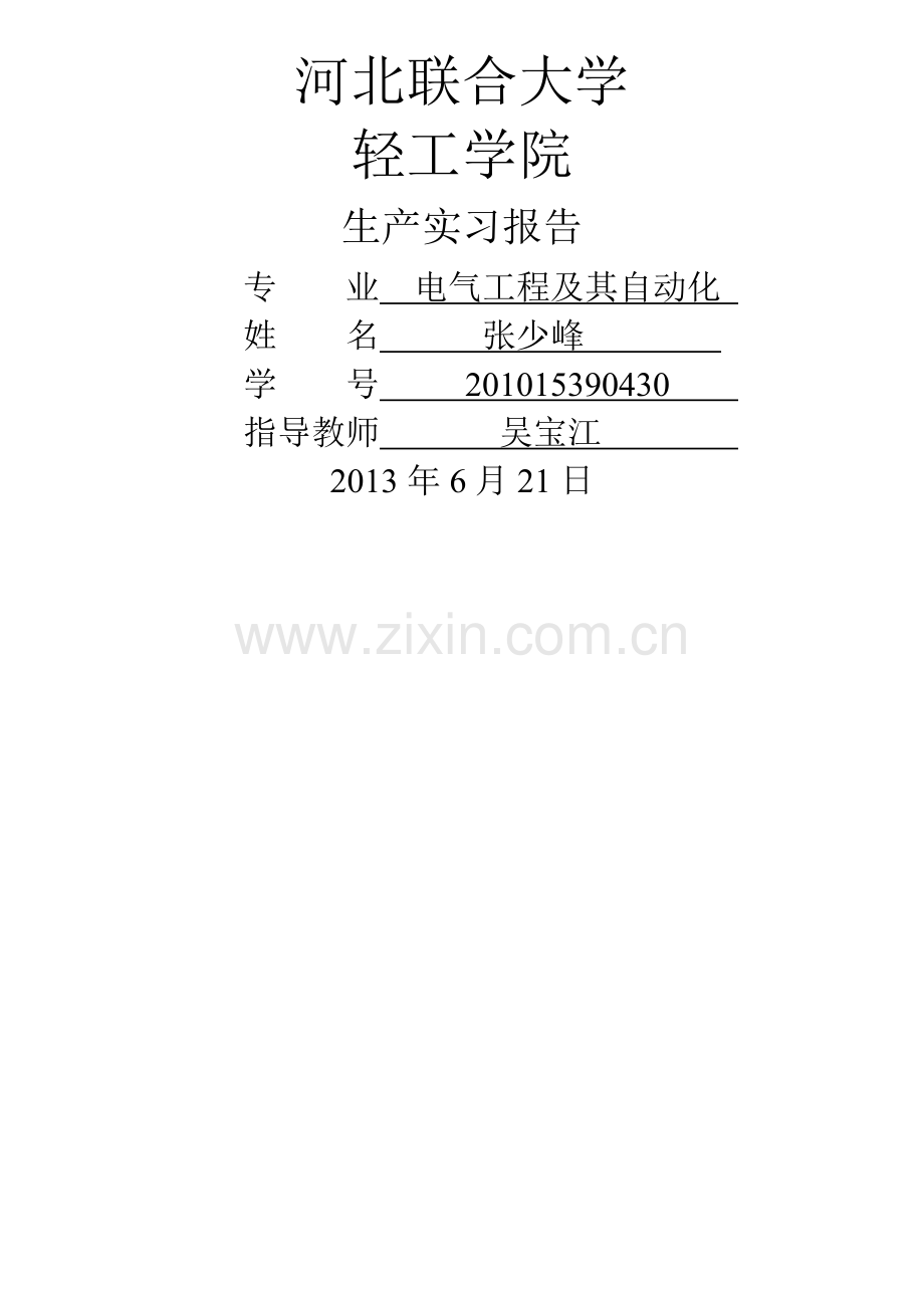 三相异步电动机电机正反转实践报告.doc_第1页