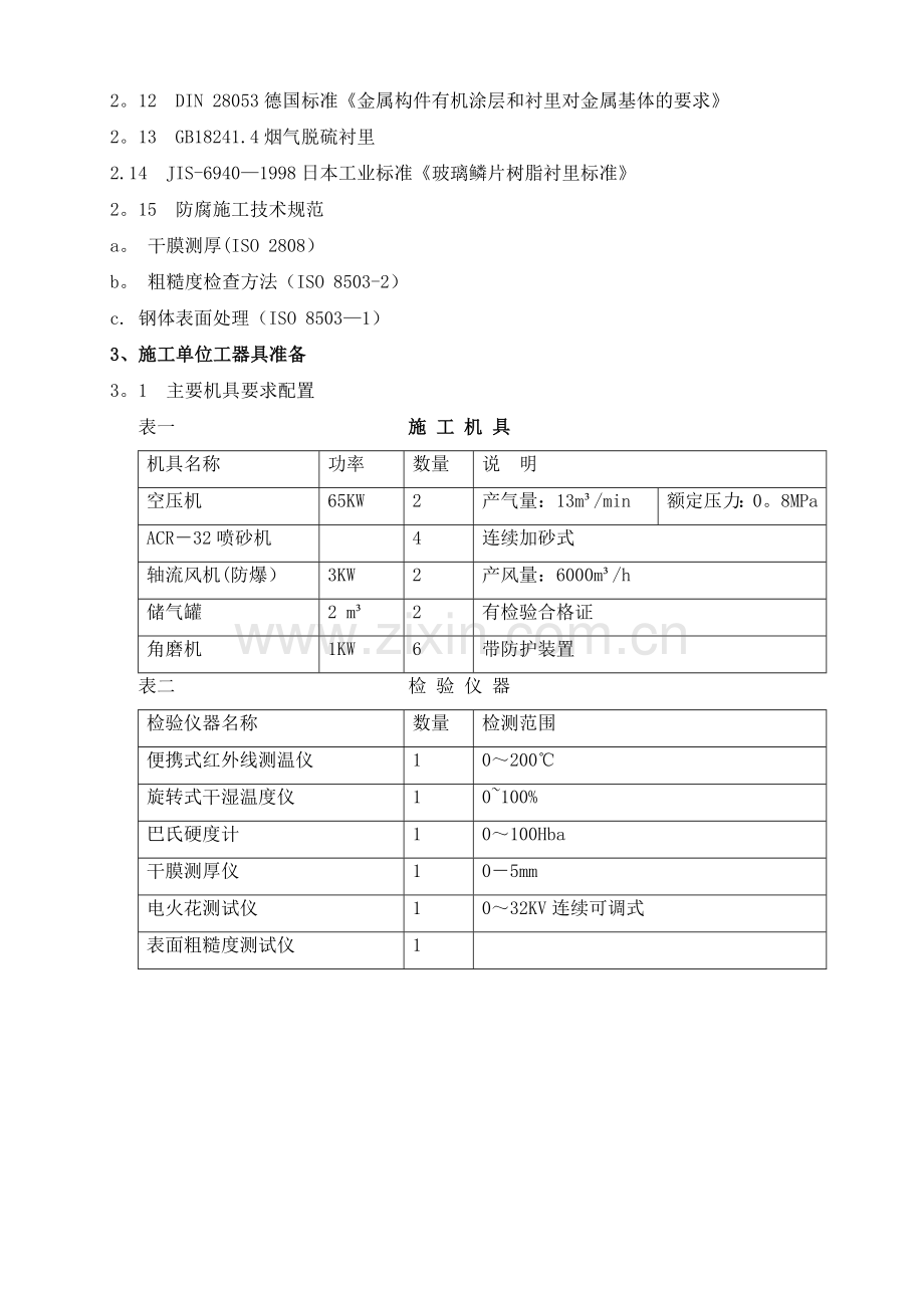 脱硫防腐施工方案.doc_第2页