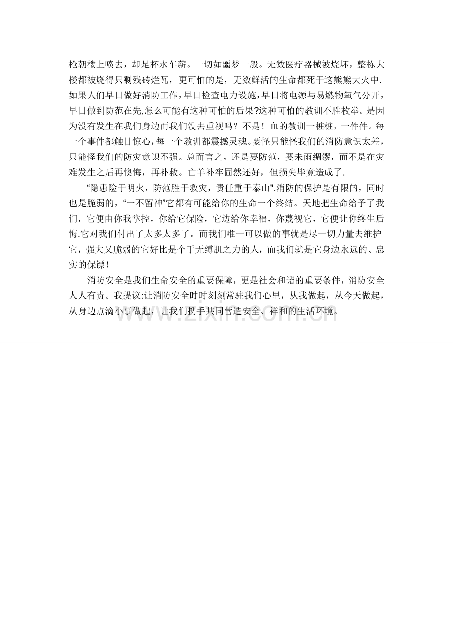 消防安全与我同行.doc_第2页