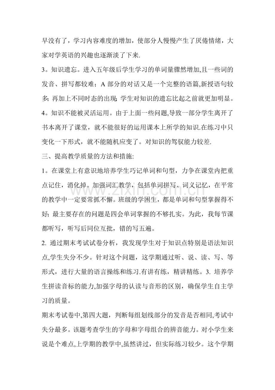 提高五年级英语教学质量的方法和措施--.doc_第2页
