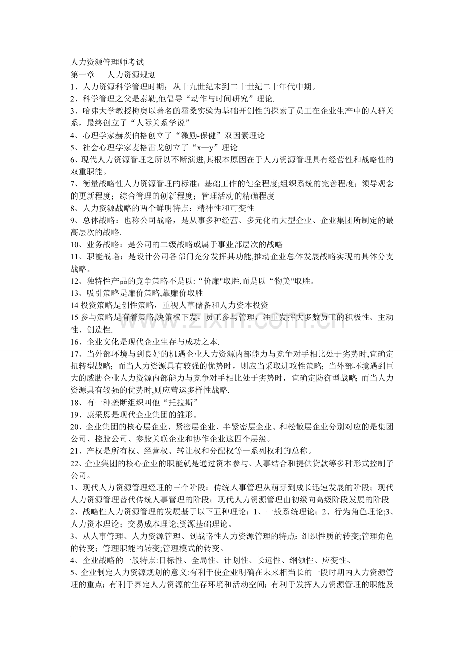 人力资源管理师考试.doc_第1页