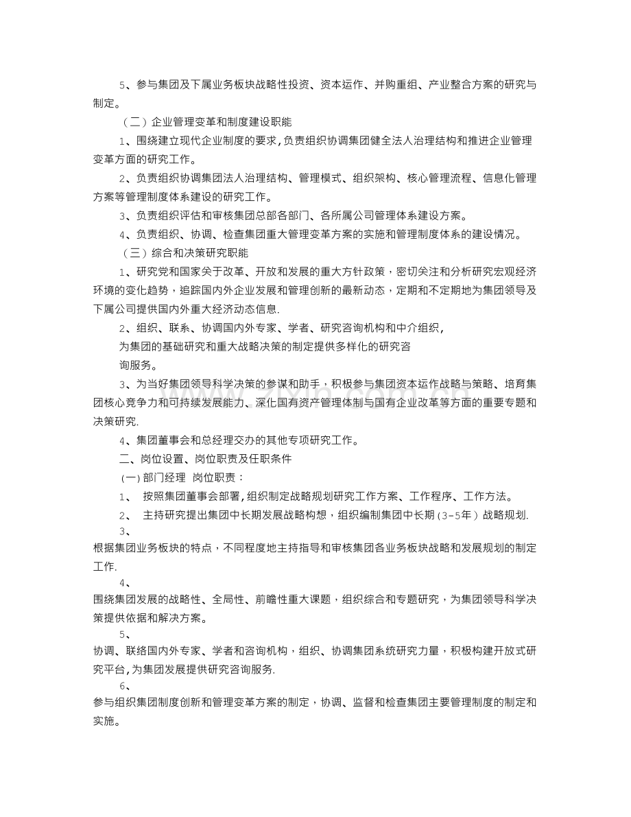 规划岗位职责.doc_第2页