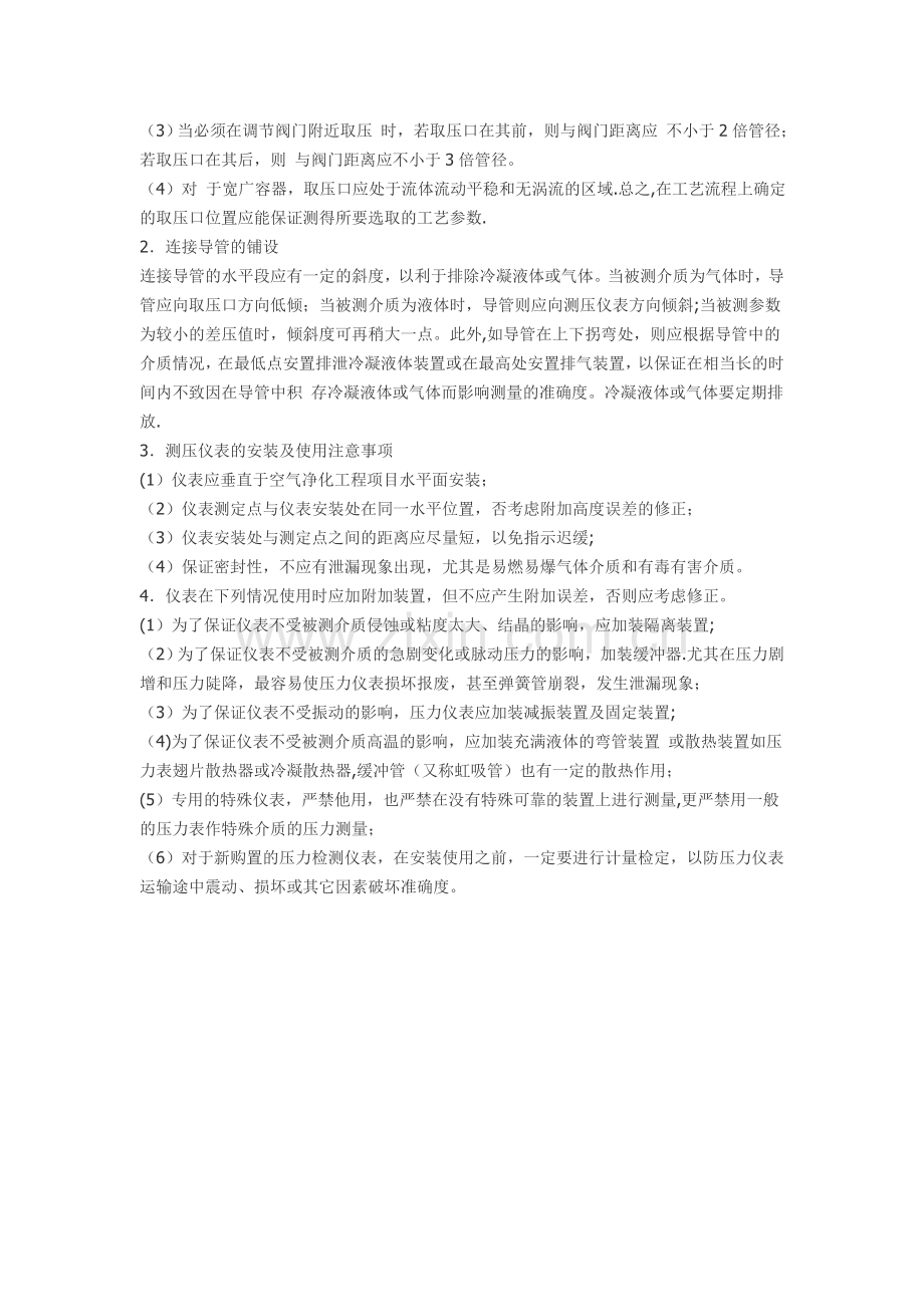 洁净工程压差表如何安装及使用.doc_第2页