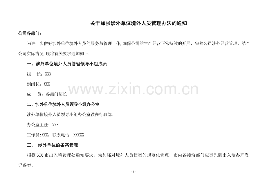 涉外人员管理办法.doc_第1页