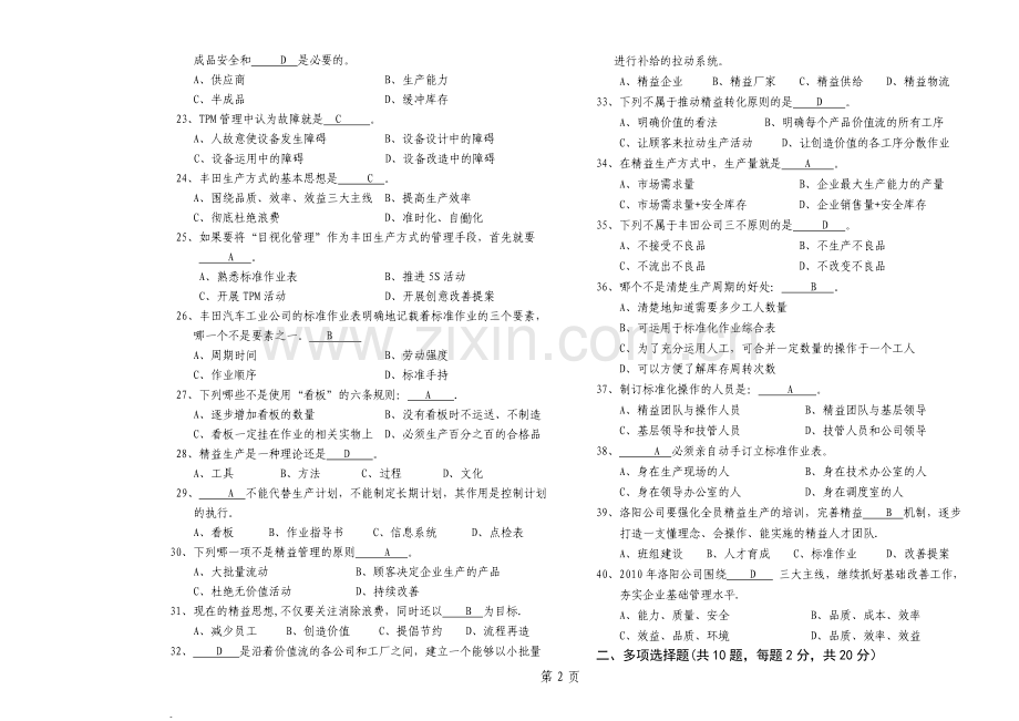 精益生产考试试卷[含答案].doc_第2页