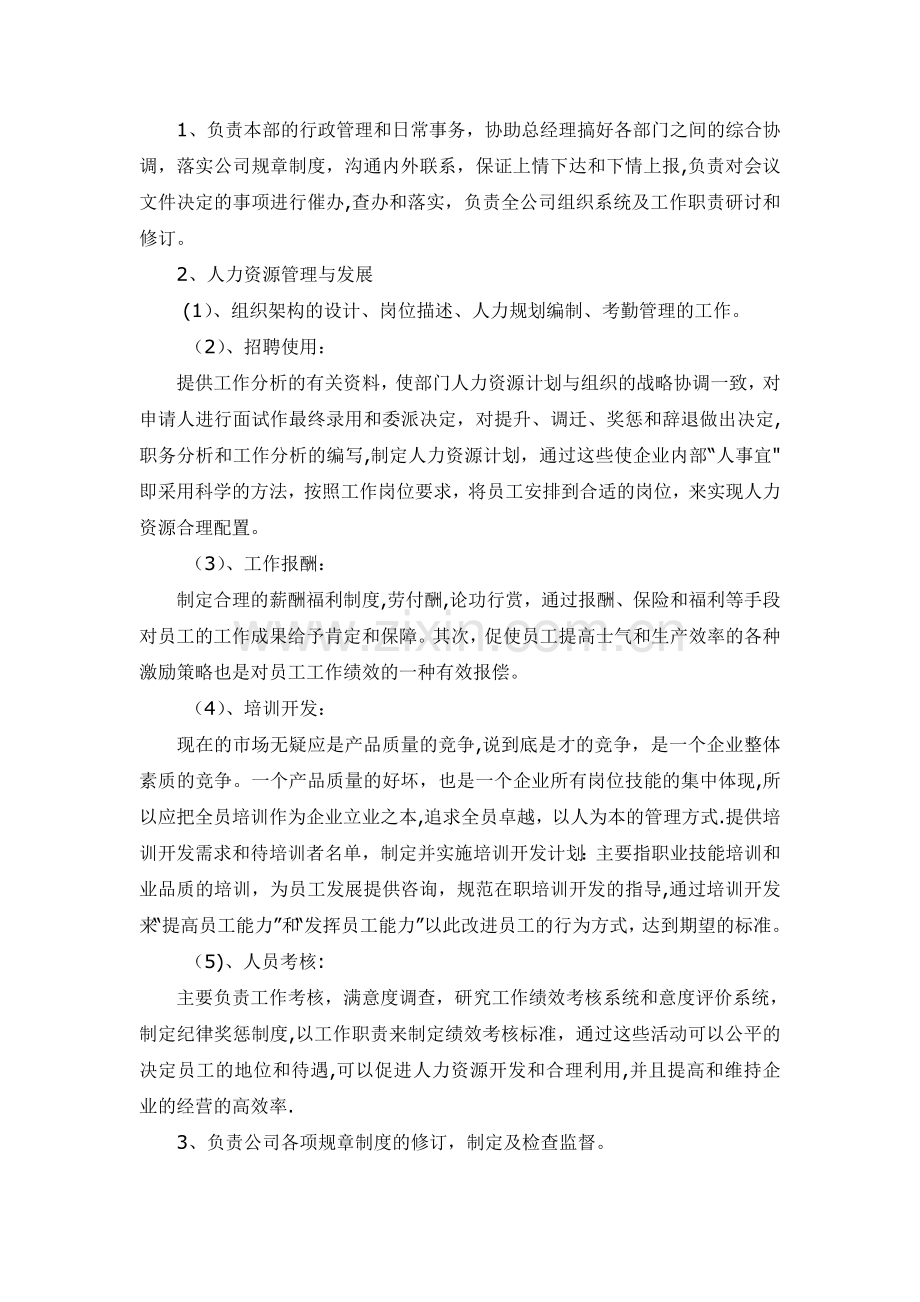 解析在不同的行政管理层中人事部所肩负的责任.doc_第2页