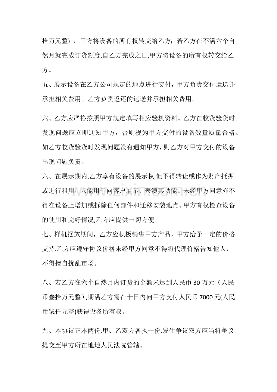 样机展示协议--.doc_第2页